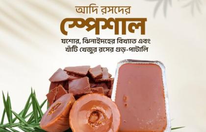 খেজুর গুড়: পরিশোধিত চিনির স্বাস্থ্যকর ও প্রাকৃতিক বিকল্প